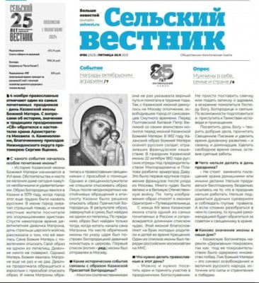 Нижнедонское благочиние и районная газета «Сельский вестник»: партнёрство во имя просвещения