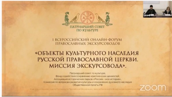 Благочинный приходов Нижнедонского округа и сотрудники благочиния приняли участие в I Всероссийском форуме православных экскурсоводов
