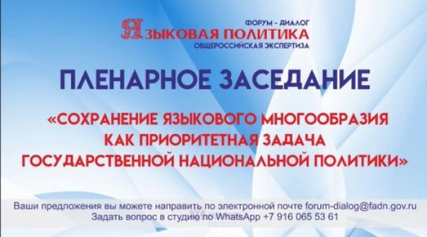 Благочинный приходов Нижнедонского округа и актив благочиния приняли участие в форуме-диалоге «Языковая политика: общероссийская экспертиза»