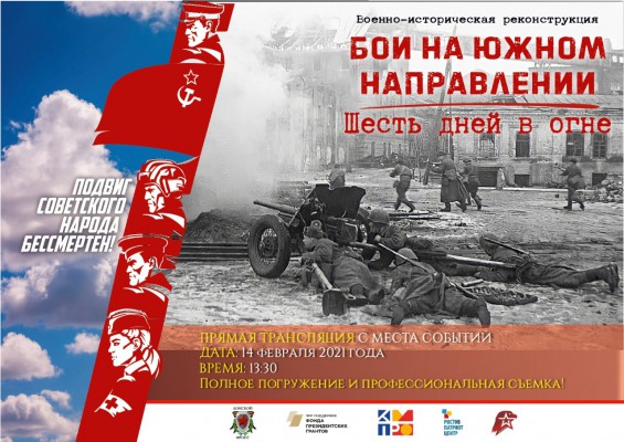Бои на южном направлении