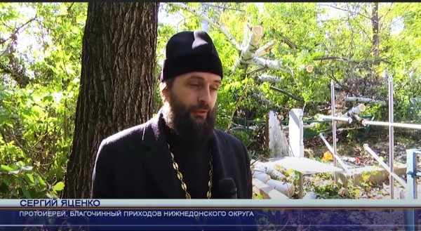 Благочинный приходов Нижнедонского округа обратился к жителям Октябрьского района бережно относиться к местам захоронения умерших