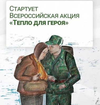 Добровольцы Нижнедонского благочиния приняли участие в акции "Тепло для героя"