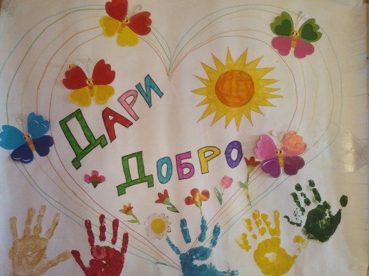 День добрых поступков