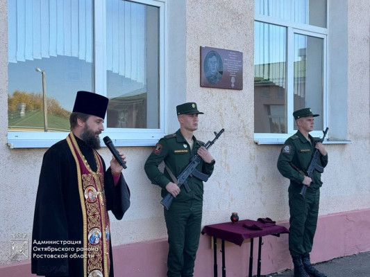 Благочинный приходов Нижнедонского округа совершил освящение мемориальной доски Константину Бондарю