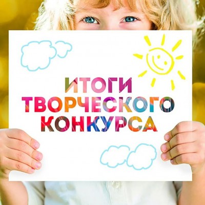 Подведены итоги открытого конкурса детского творчества «Золотая осень - 2021»