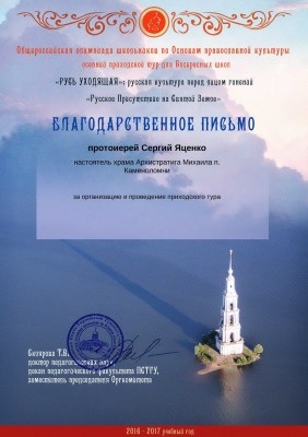 В воскресной школе «Благовест» прошел приходской тур для воскресных школ «Русь уходящая: русская культура перед лицом гонений»