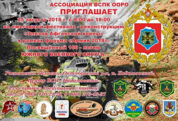 25 августа 2018 Фестиваль-реконструкция "Эпизод Афганской войны"