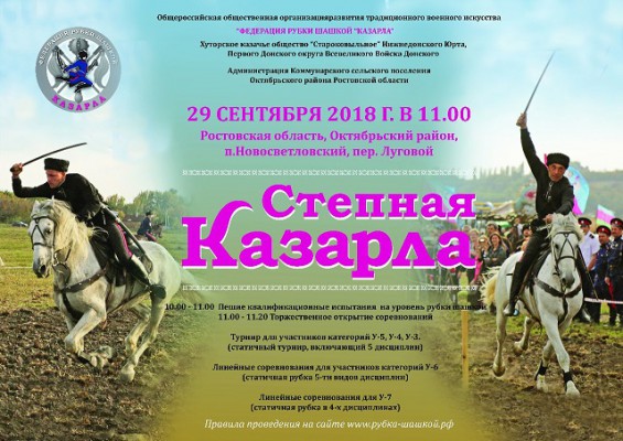 Чемпионат Степная Казарла - 2018