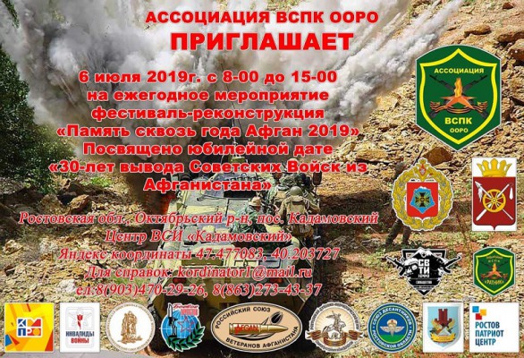 Фестиваль-реконструкция "Память сквозь года Афган 2019"