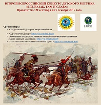 Конкурс детского рисунка «Где казак, там и слава»