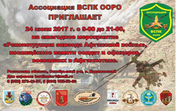 Реконструкция эпизода Афганской войны
