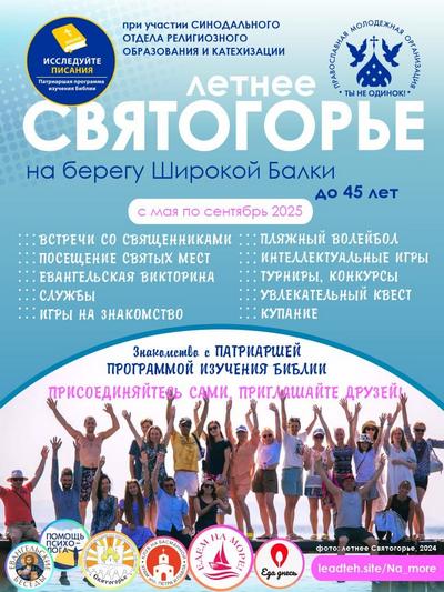Знакомство с ПАТРИАРШЕЙ ПРОГРАММОЙ ИЗУЧЕНИЯ БИБЛИИ