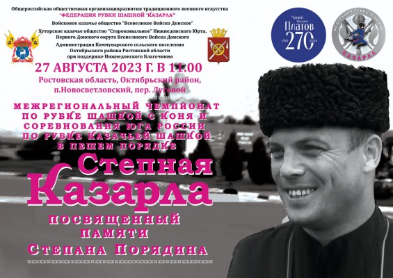 Открытый чемпионат Ростовской области Степная Казарла