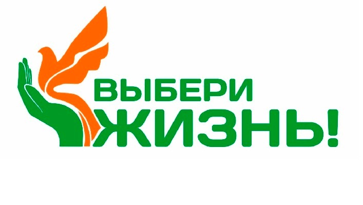 «Спасем жизнь вместе»