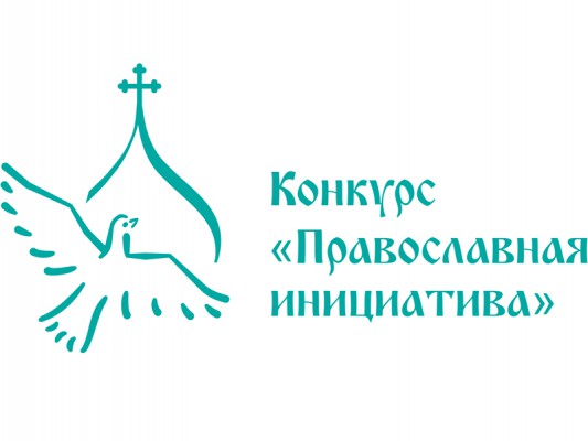 Фондом поддержки гуманитарных и просветительских инициатив «Соработничество» объявлен грантовый конкурс