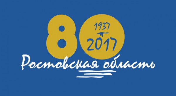 Областной конкурс детских рисунков, «Дон — наш дом», посвященный 80-летию Ростовской области
