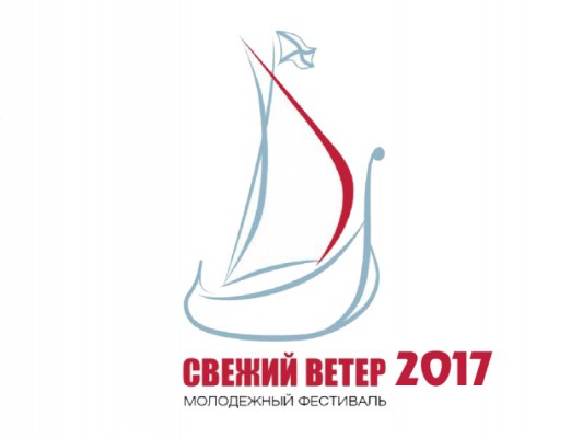 Пресс-релиз V-го открытого молодежного фестиваля добровольческих движений и патриотических организаций «Свежий ветер»
