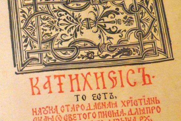 Синодальная библейско-богословская комиссия опубликовала проект катехизиса для общецерковного обсуждения