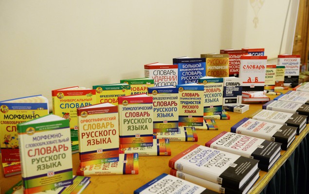 Презентация первого тома «Большого словаря церковнославянского языка Нового времени»