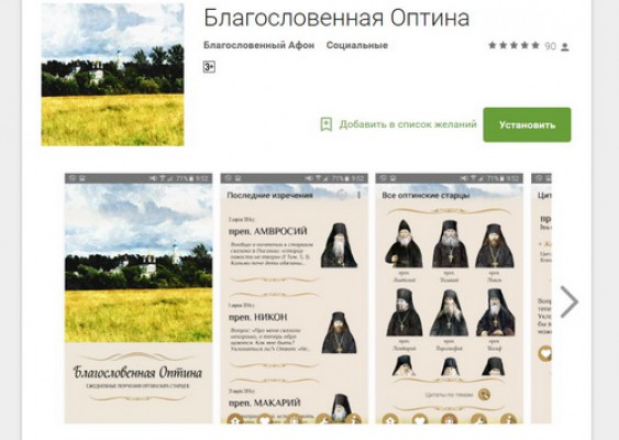Новое православное мобильное приложение стало доступно для пользователей